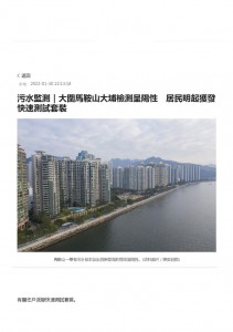 thumbnail of 污水監測｜大圍馬鞍山大埔檢測呈陽性　居民明起獲發快速測試套裝 _ am730